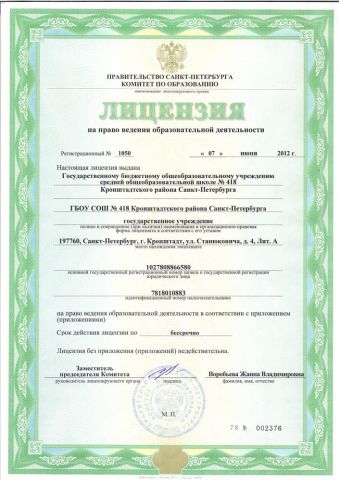 Лицензия на право ведения обр. деятельности